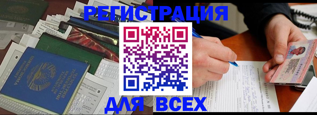 прописка поиск в Амурске